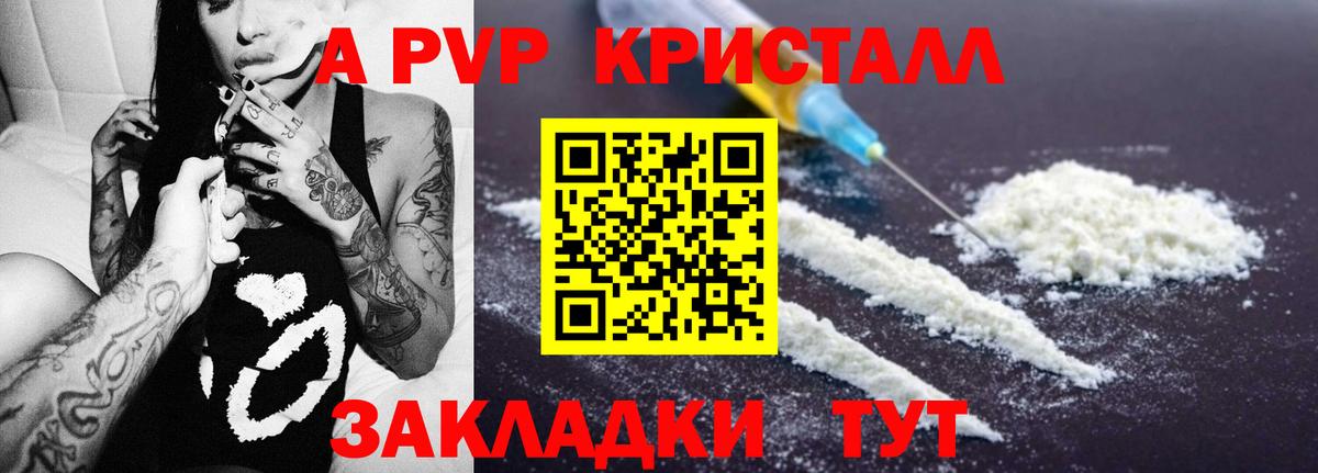 Рубцовск  A-PVP кристаллы  A-PVP крисы CK  Вход с VPN 