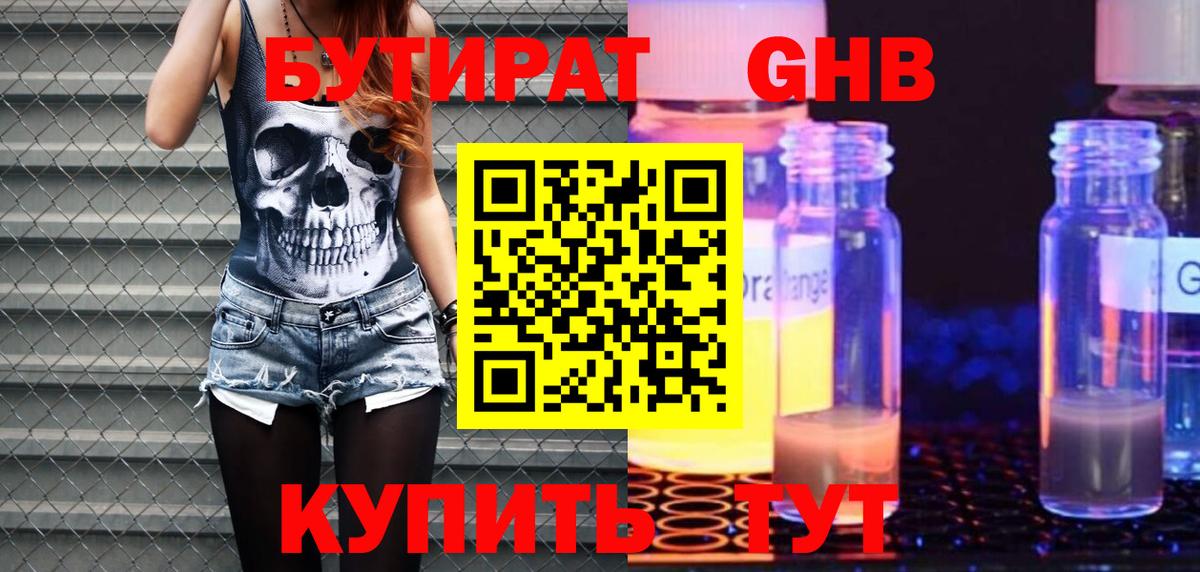 Бутират жидкий экстази Рубцовск