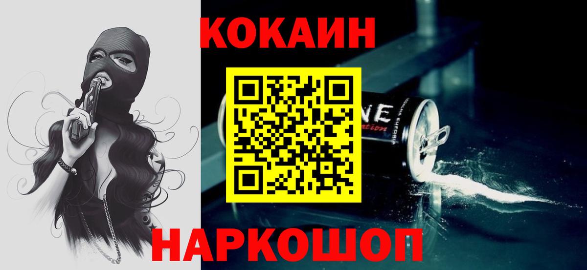 Кокаин Колумбийский  COCAIN Fish Scale  Рубцовск  Кокаин  Вход с VPN 