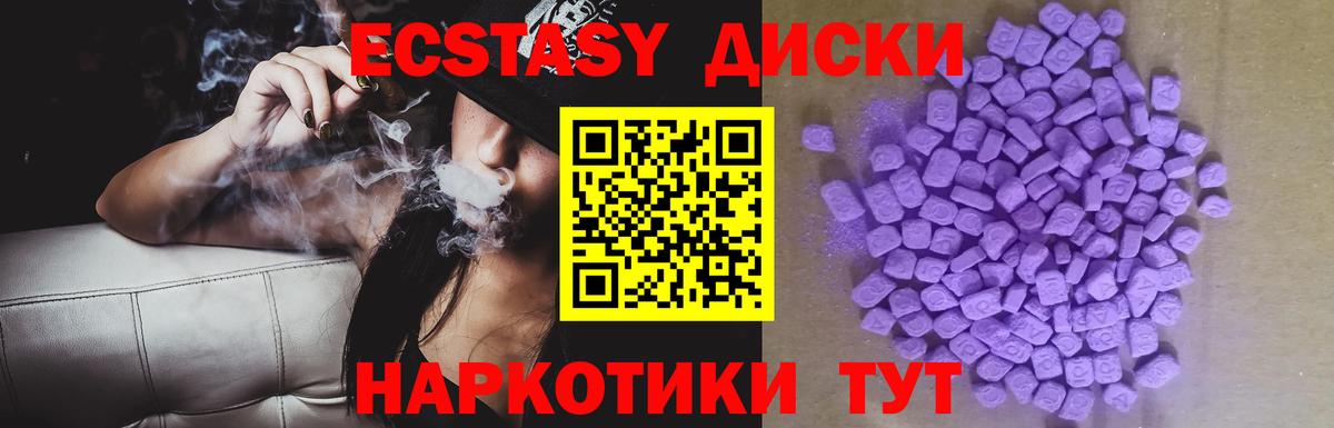 Экстази диски Рубцовск