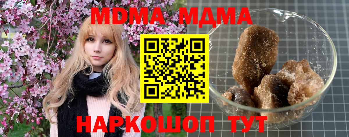 МДМА  Вход с VPN  Рубцовск  MDMA Molly 