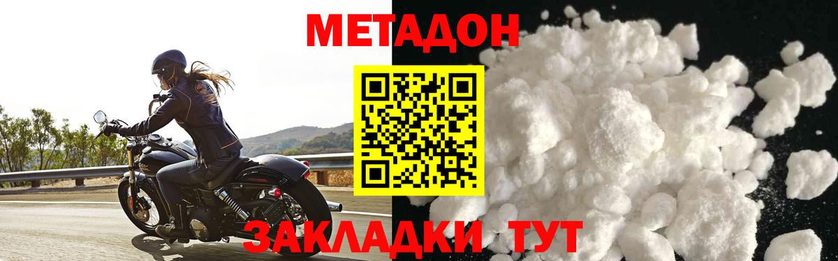 mega   Метадон кристалл  Рубцовск  Вход с VPN  Метадон methadone 